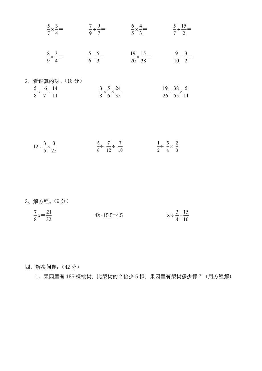 六年级上册数学期中练习全部.doc_第5页