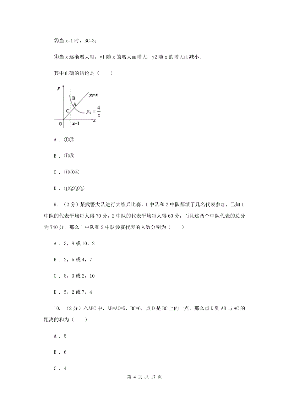 教科版2020届数学中考模拟试卷（三）F卷.doc_第4页