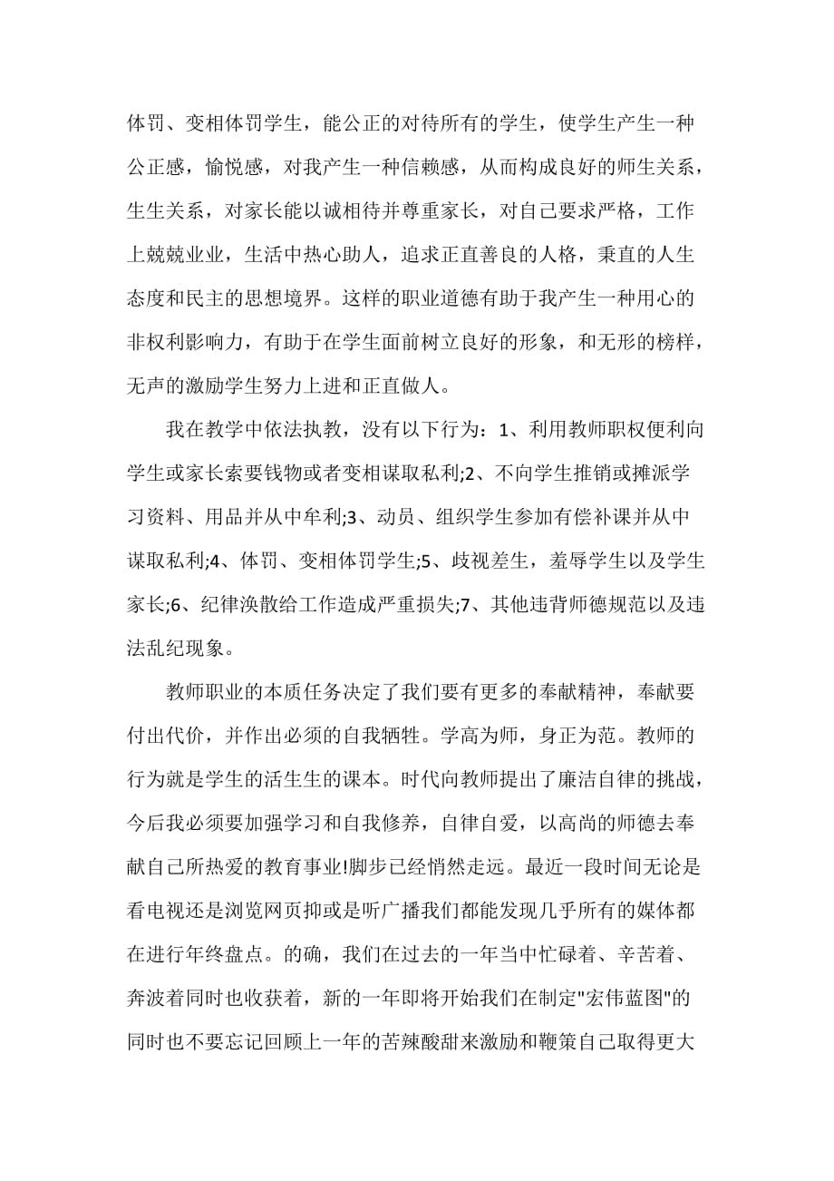 教师工作总结 教师的个人师德工作总结报告_第2页