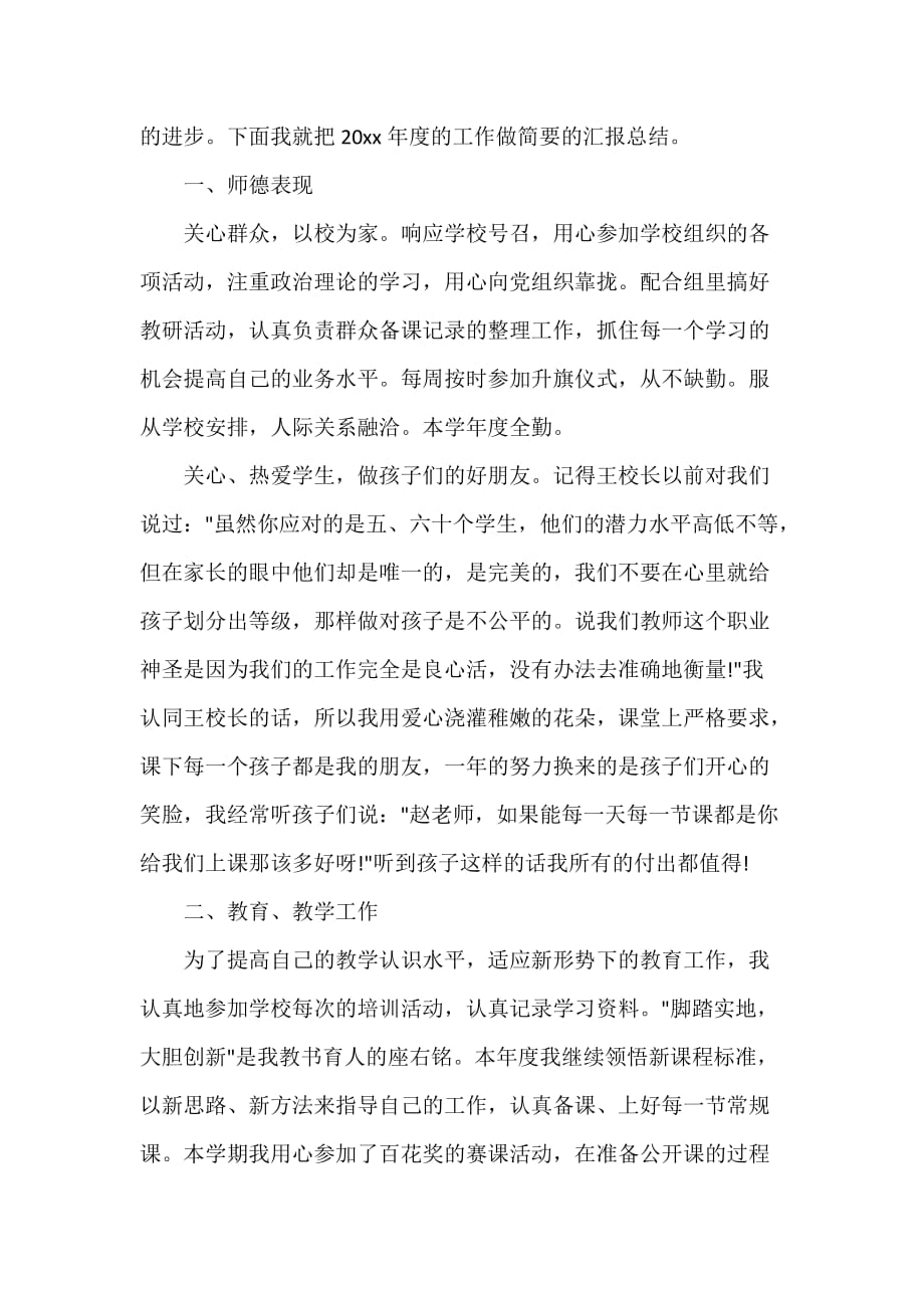 教师工作总结 教师的个人师德工作总结报告_第3页