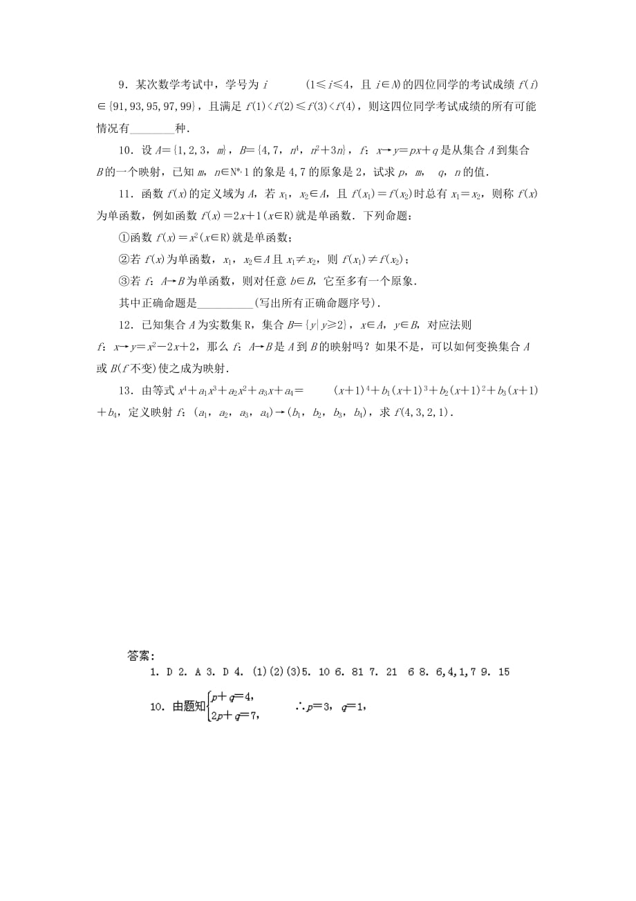 2019-2020年高一上学期第八次周练数学试题 Word版含答案.doc_第2页