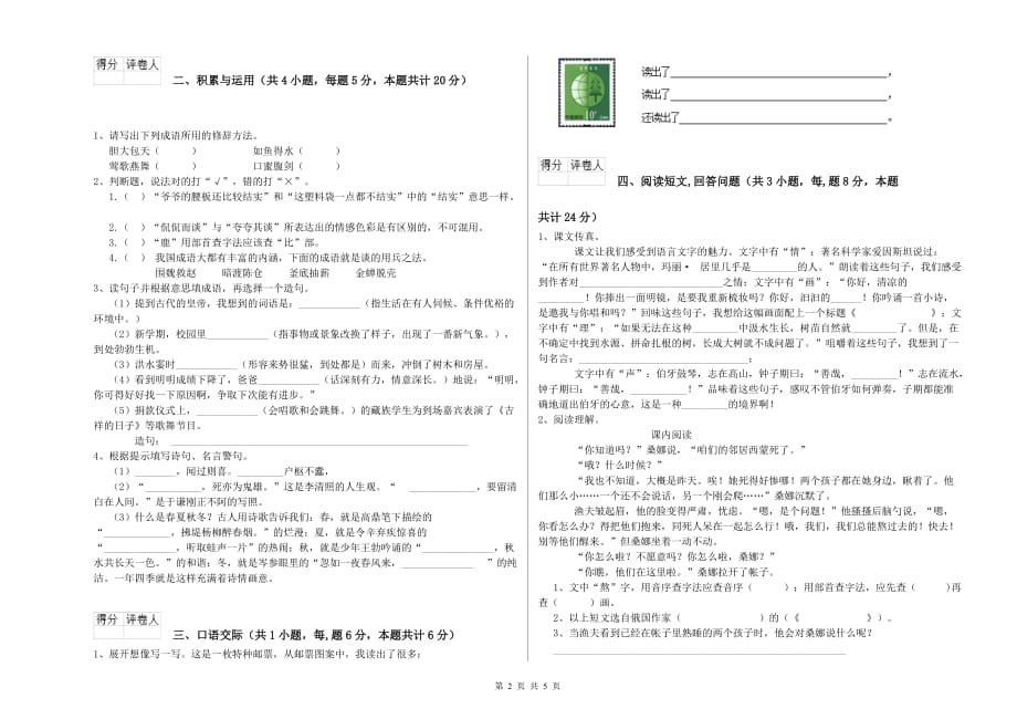 蚌埠市重点小学六年级语文下学期过关检测试题 含答案.doc_第2页