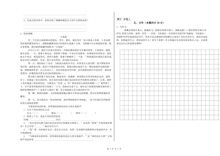 蚌埠市重点小学六年级语文下学期过关检测试题 含答案.doc_第3页