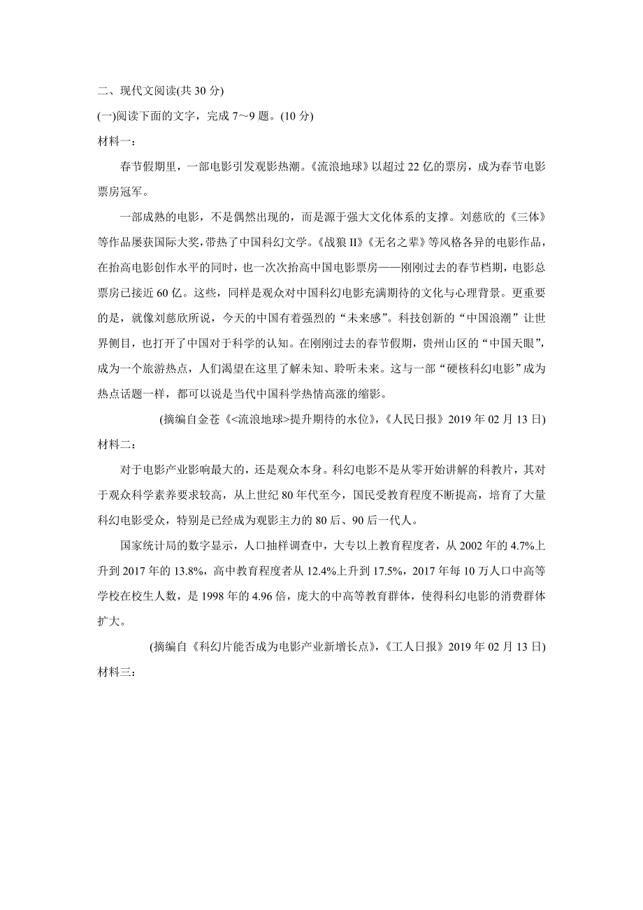 浙江省杭州地区重点中学2020届高三上学期期中考试语文试题[答案]_第3页