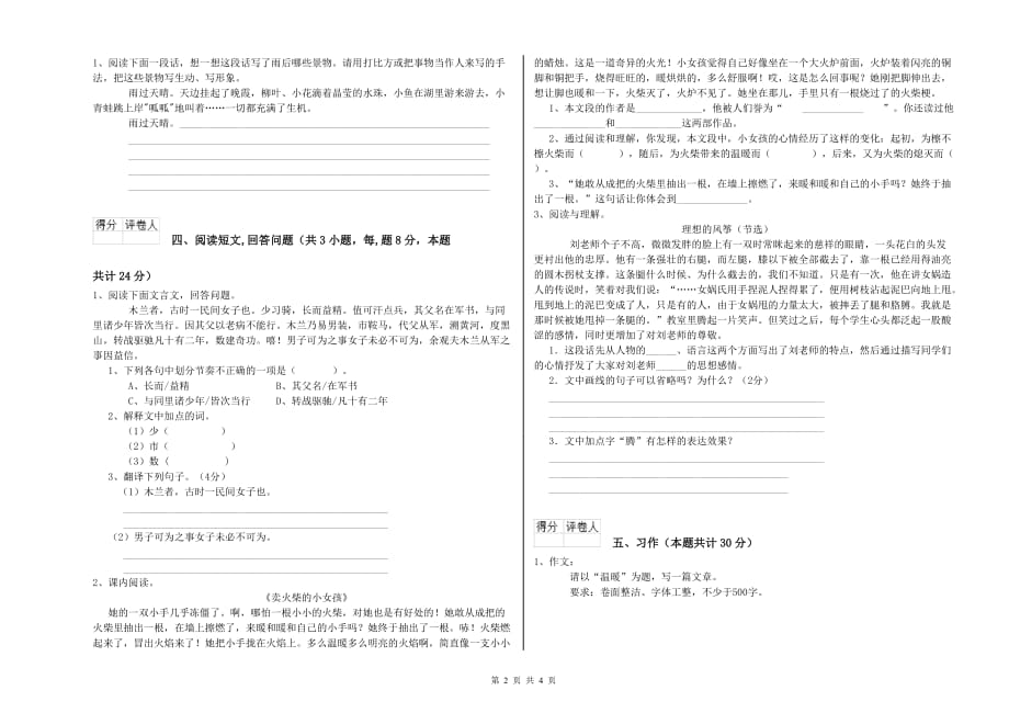 嘉兴市重点小学六年级语文下学期考前检测试题 含答案.doc_第2页