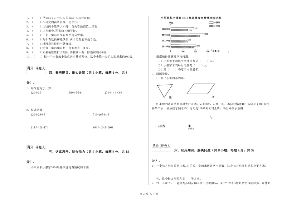 2019年四年级数学上学期能力检测试题 苏教版（含答案）.doc_第2页