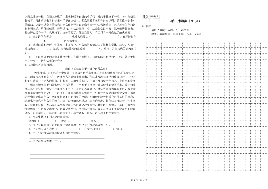 佛山市重点小学六年级语文下学期能力检测试题 含答案.doc_第3页