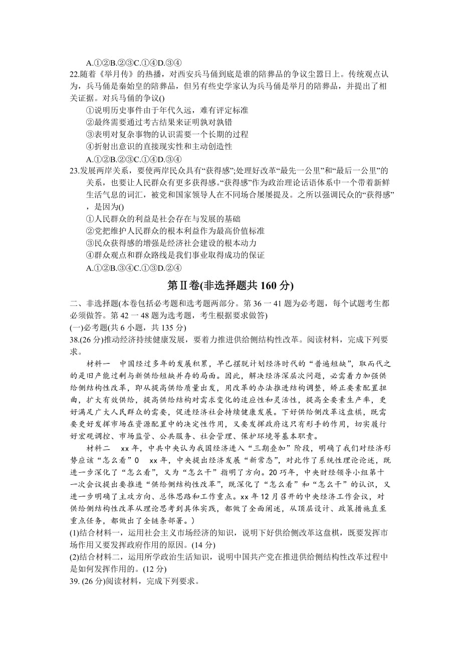 2019-2020年高三下学期大联考文综政治试题 含答案.doc_第3页