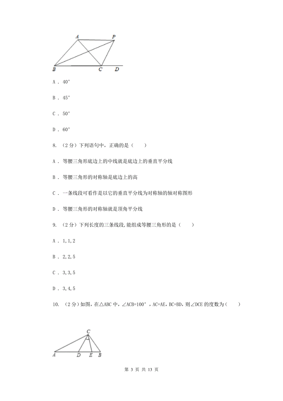 2019-2020学年初中数学北师大版七年级下册4.1认识三角形同步练习D卷.doc_第3页