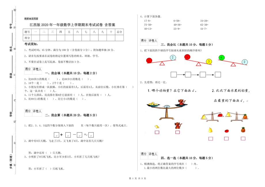 江西版2020年一年级数学上学期期末考试试卷 含答案.doc_第1页