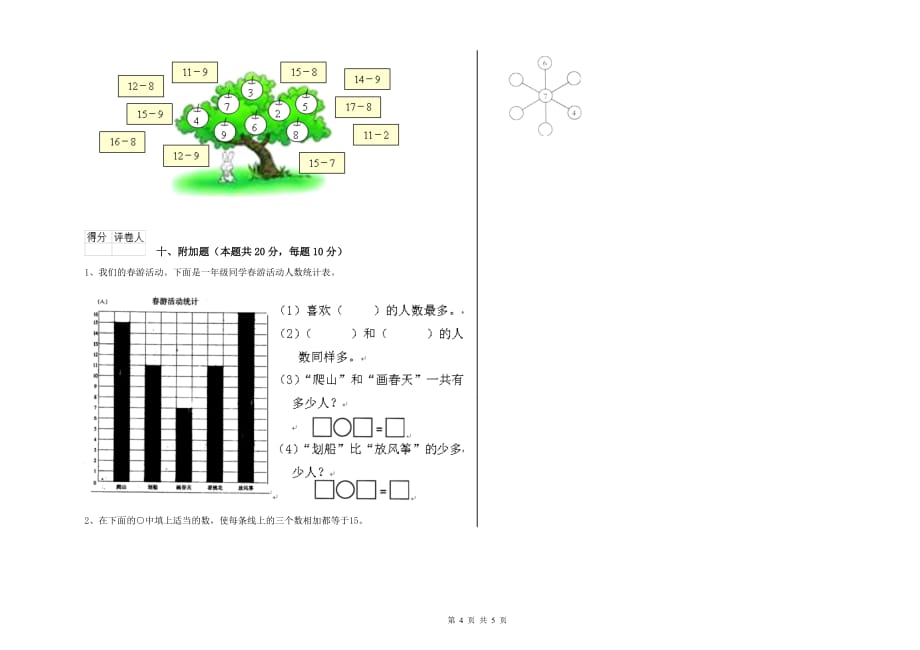 江西版2020年一年级数学上学期期末考试试卷 含答案.doc_第4页