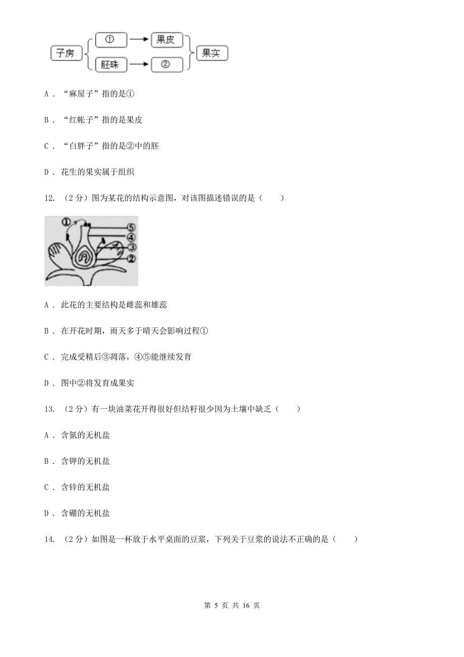 浙教版2019-2020学年七年级下学期科学第一次月考模拟卷D卷.doc_第5页