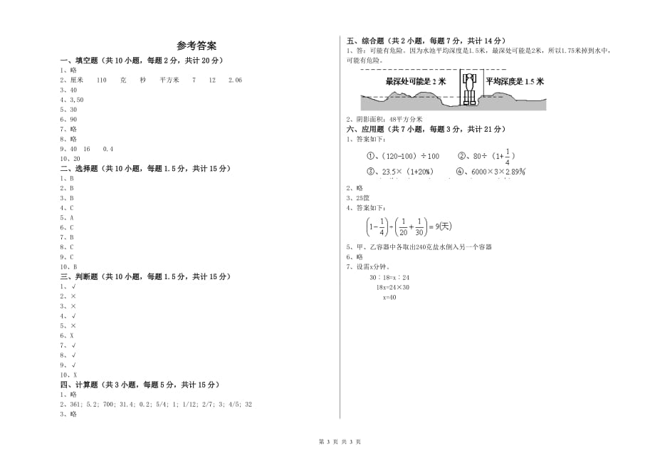 随州市实验小学六年级数学上学期综合练习试题 附答案.doc_第3页