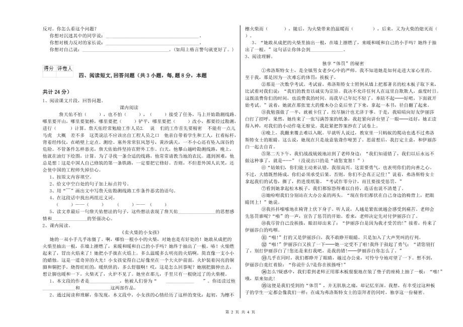 景德镇市重点小学六年级语文上学期综合检测试题 含答案.doc_第2页