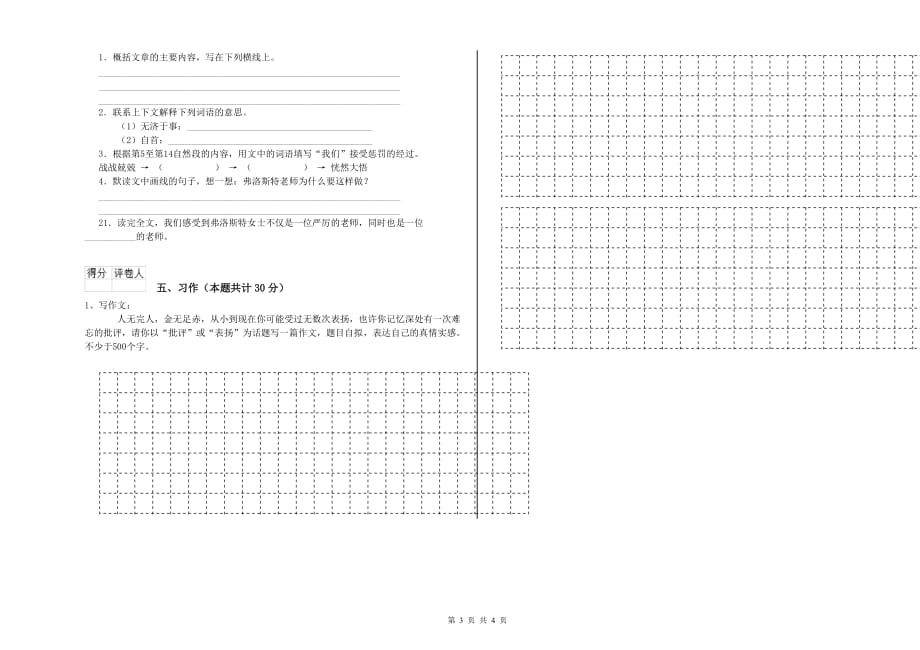 景德镇市重点小学六年级语文上学期综合检测试题 含答案.doc_第3页