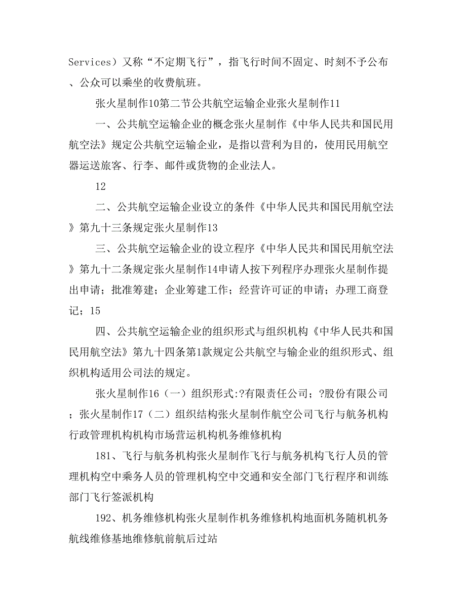 民用航空法航空运输管理制度讲解PPT课件_第3页