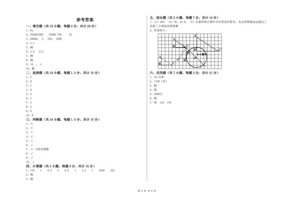 三明市实验小学六年级数学【上册】开学检测试题 附答案.doc_第4页