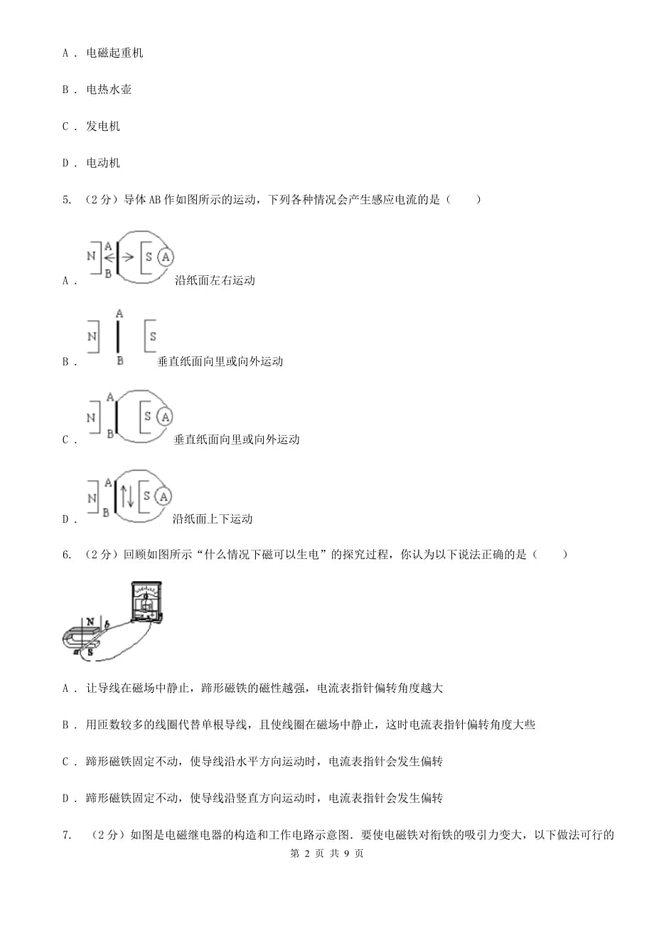 北师大版2020年科学中考复习专题：电与磁B卷.doc_第2页