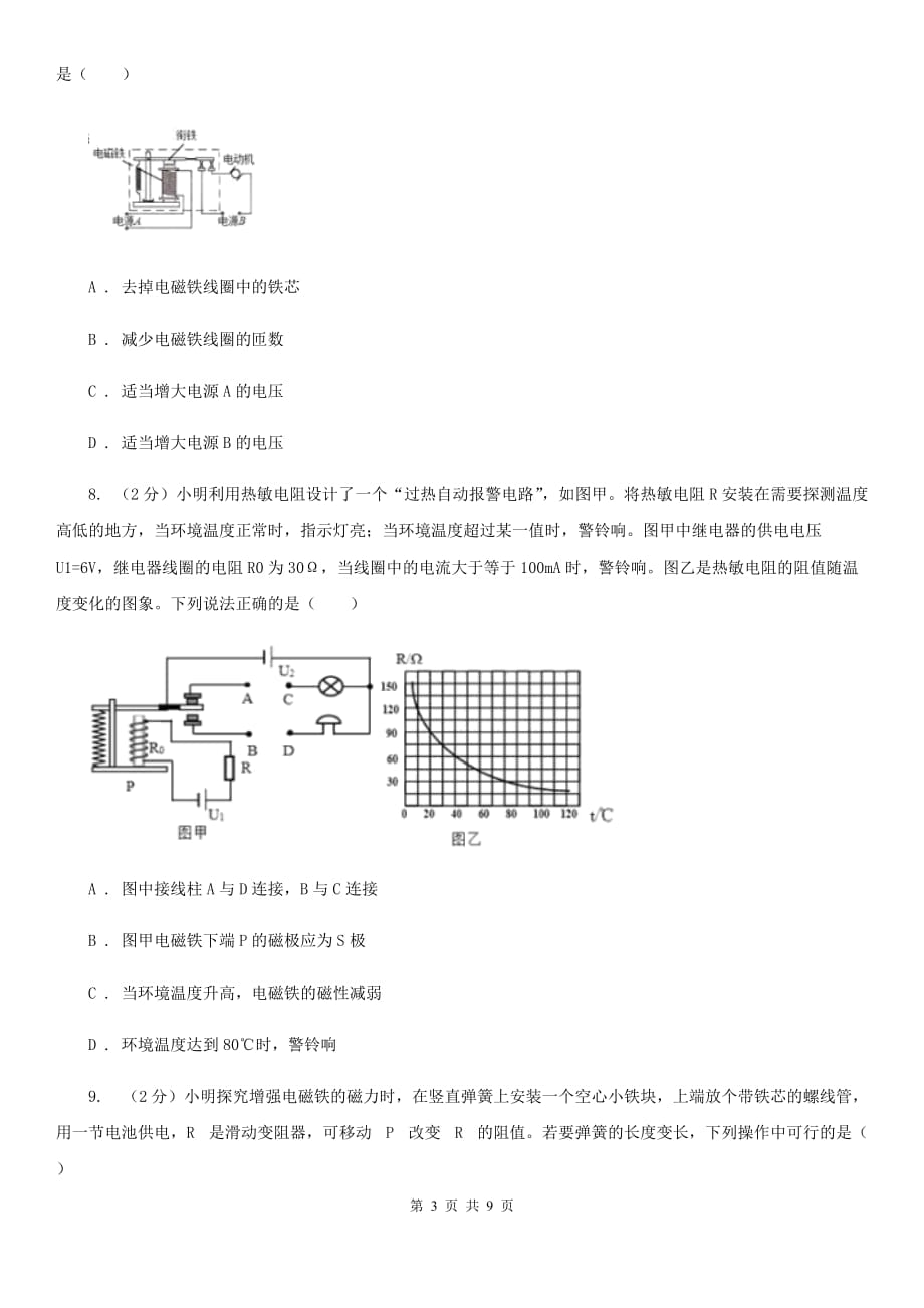 北师大版2020年科学中考复习专题：电与磁B卷.doc_第3页