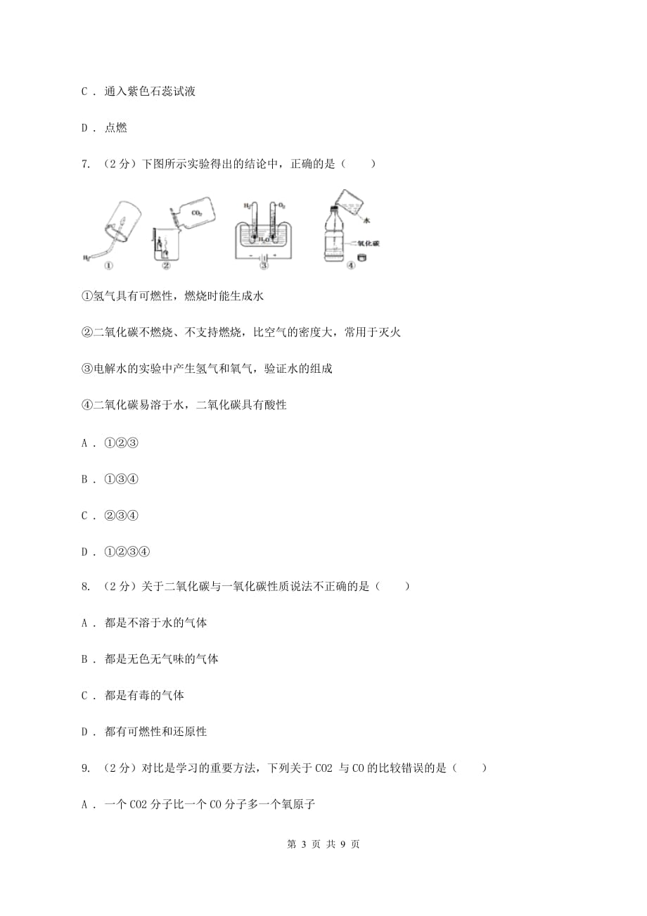 2019年粤教版化学九上5.3《二氧化碳的性质和制法》同步练习A卷.doc_第3页