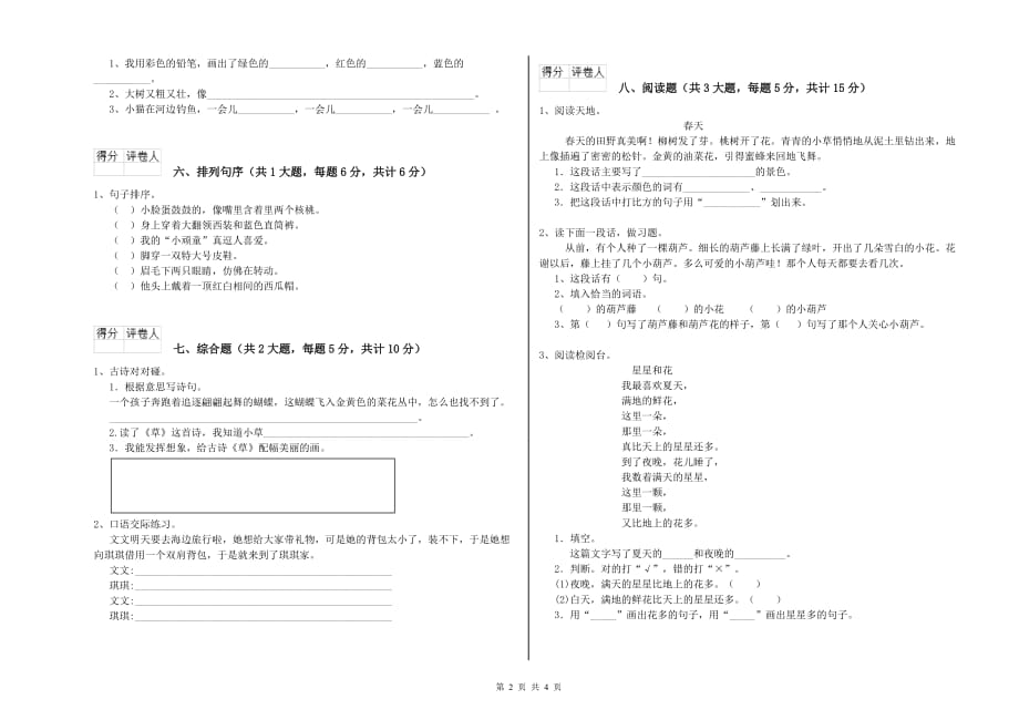 青岛市实验小学二年级语文下学期全真模拟考试试题 含答案.doc_第2页