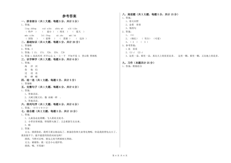 青岛市实验小学二年级语文下学期全真模拟考试试题 含答案.doc_第4页