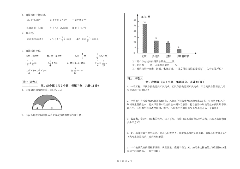 泰州市实验小学六年级数学下学期综合练习试题 附答案.doc_第2页