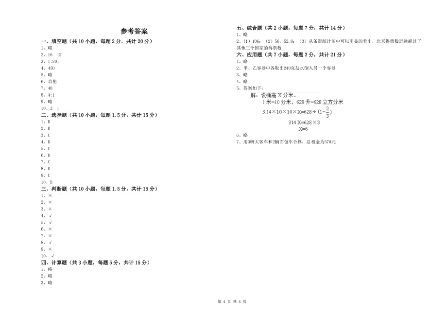 泰州市实验小学六年级数学下学期综合练习试题 附答案.doc_第4页