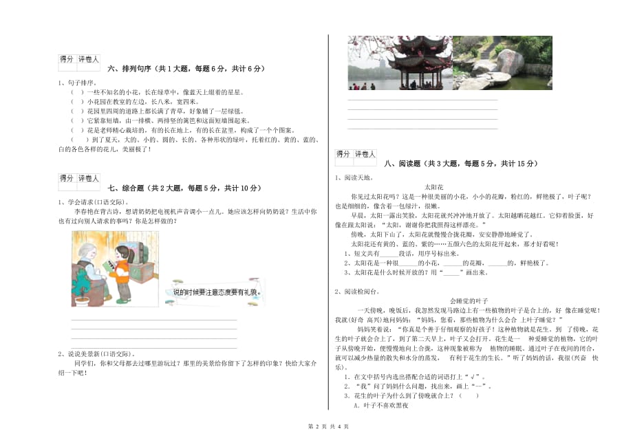 沪教版二年级语文下学期能力检测试卷 附解析.doc_第2页