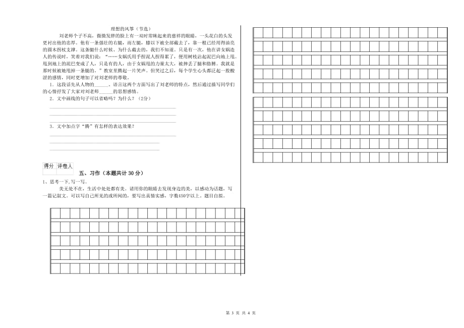 舟山市重点小学六年级语文上学期过关检测试题 含答案.doc_第3页