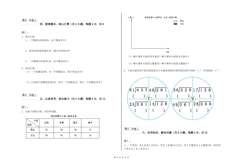 2019年四年级数学【上册】月考试卷 外研版（含答案）.doc_第2页