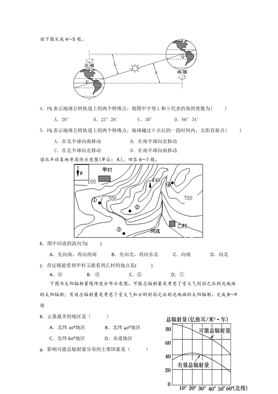 2019-2020年高三第一次六校联考地理试卷 含答案.doc_第2页