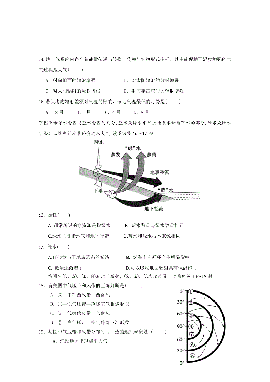 2019-2020年高三第一次六校联考地理试卷 含答案.doc_第4页