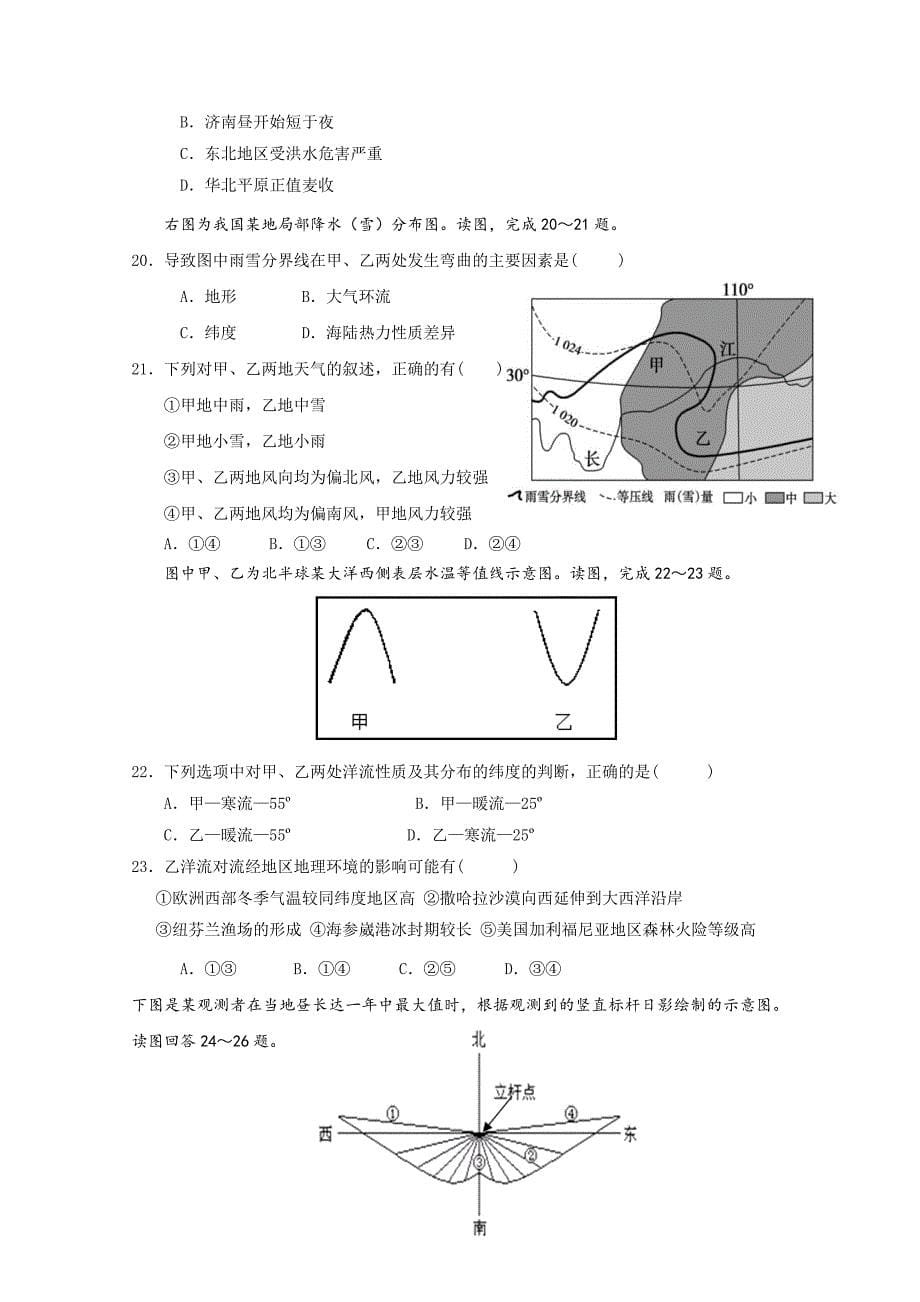 2019-2020年高三第一次六校联考地理试卷 含答案.doc_第5页