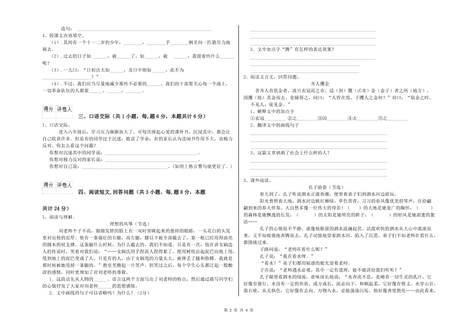 豫教版2019年六年级语文下学期全真模拟考试试题 含答案.doc_第2页