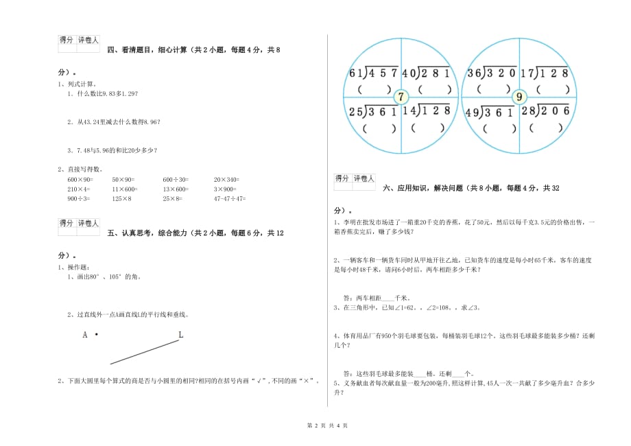 江苏版四年级数学下学期期末考试试题 附解析.doc_第2页