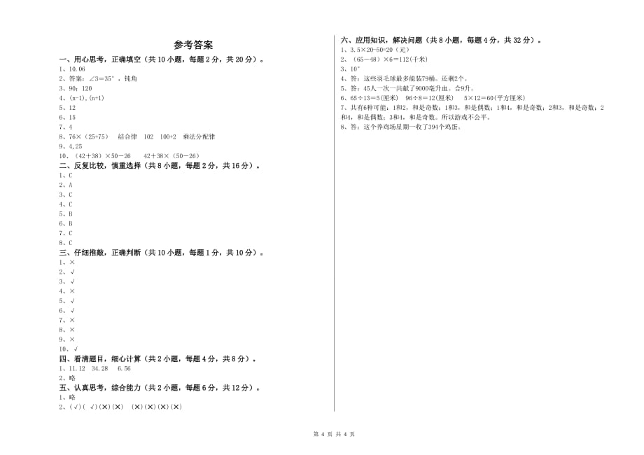 江苏版四年级数学下学期期末考试试题 附解析.doc_第4页