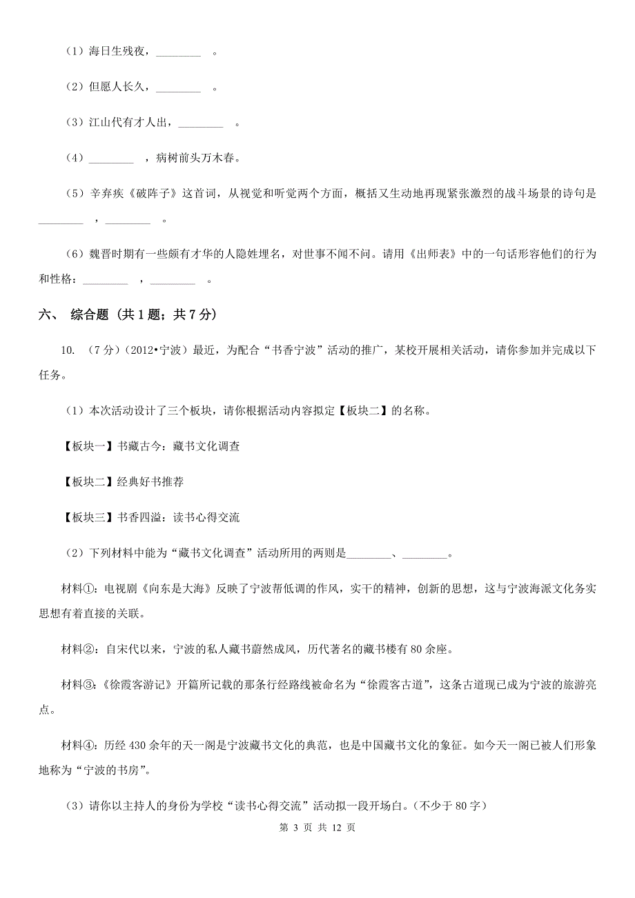 沪教版2019-2020学年上学期八年级语文期末考试卷D卷.doc_第3页