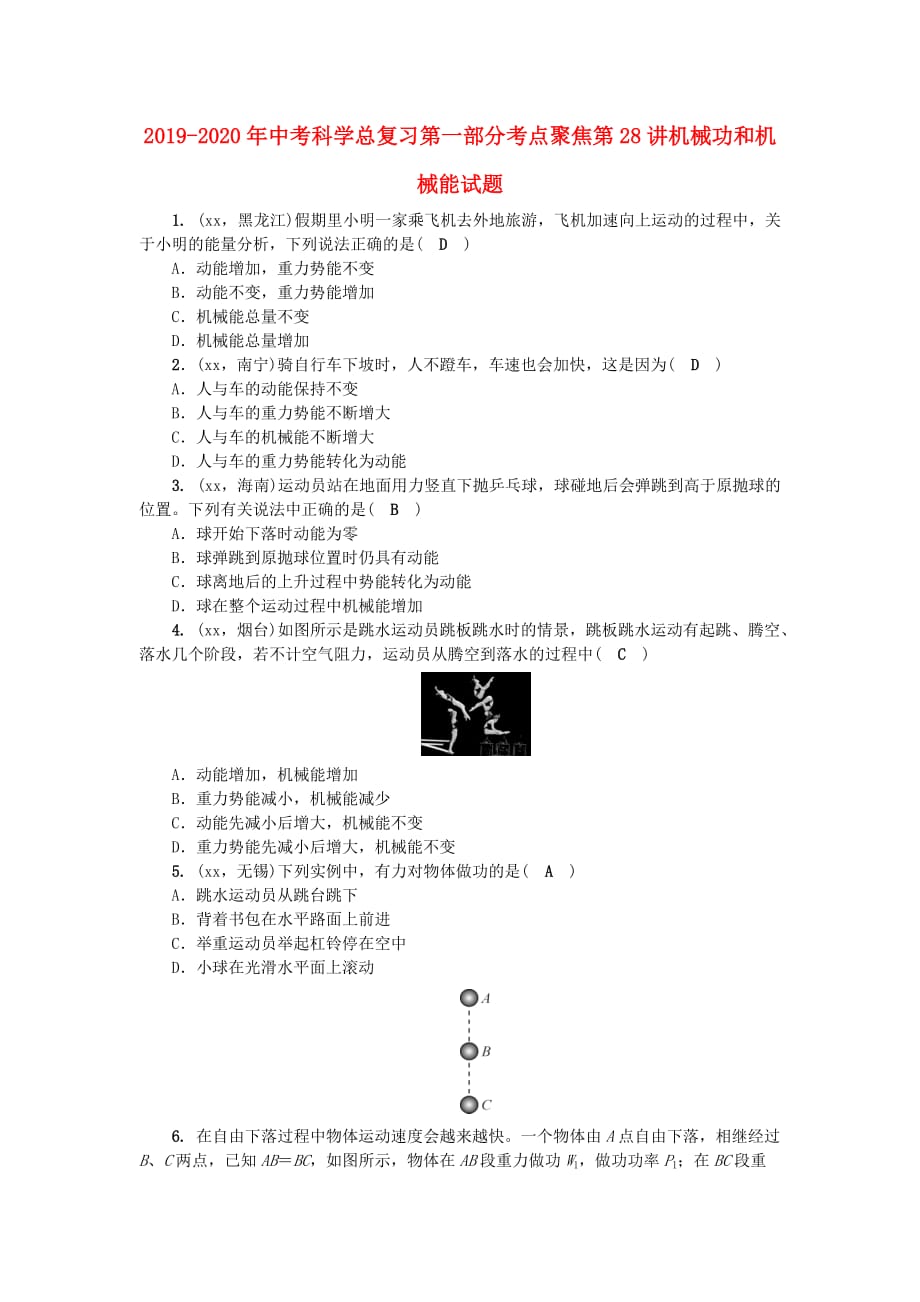 2019-2020年中考科学总复习第一部分考点聚焦第28讲机械功和机械能试题.doc_第1页