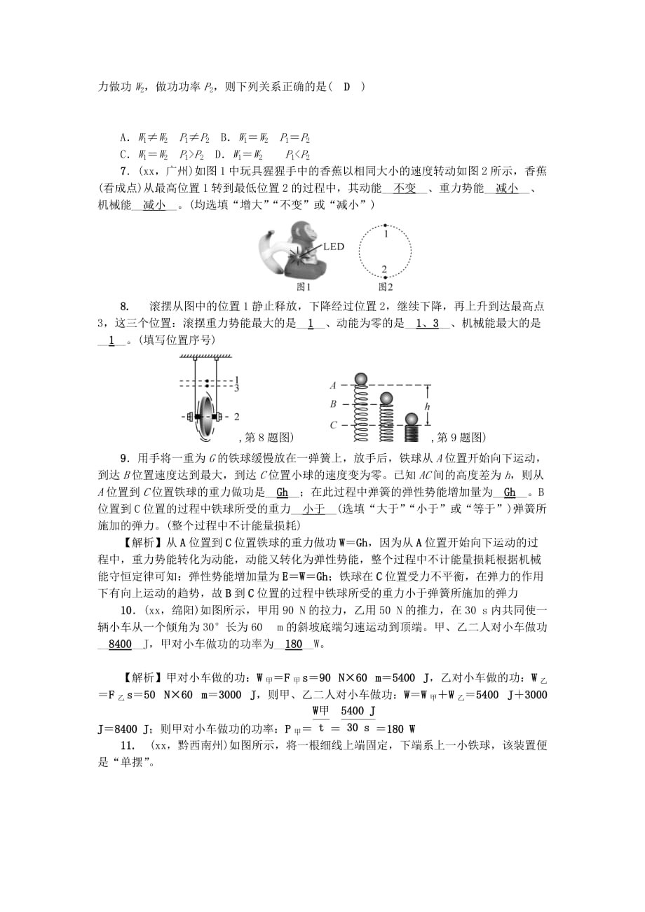 2019-2020年中考科学总复习第一部分考点聚焦第28讲机械功和机械能试题.doc_第2页