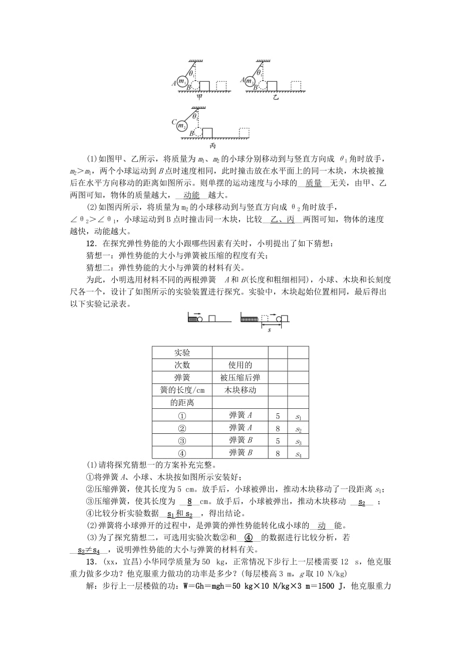 2019-2020年中考科学总复习第一部分考点聚焦第28讲机械功和机械能试题.doc_第3页