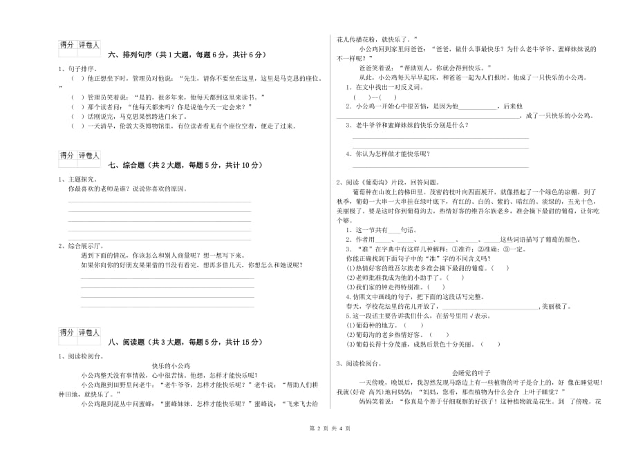 2019年重点小学二年级语文下学期第四单元试卷D卷 附答案.doc_第2页