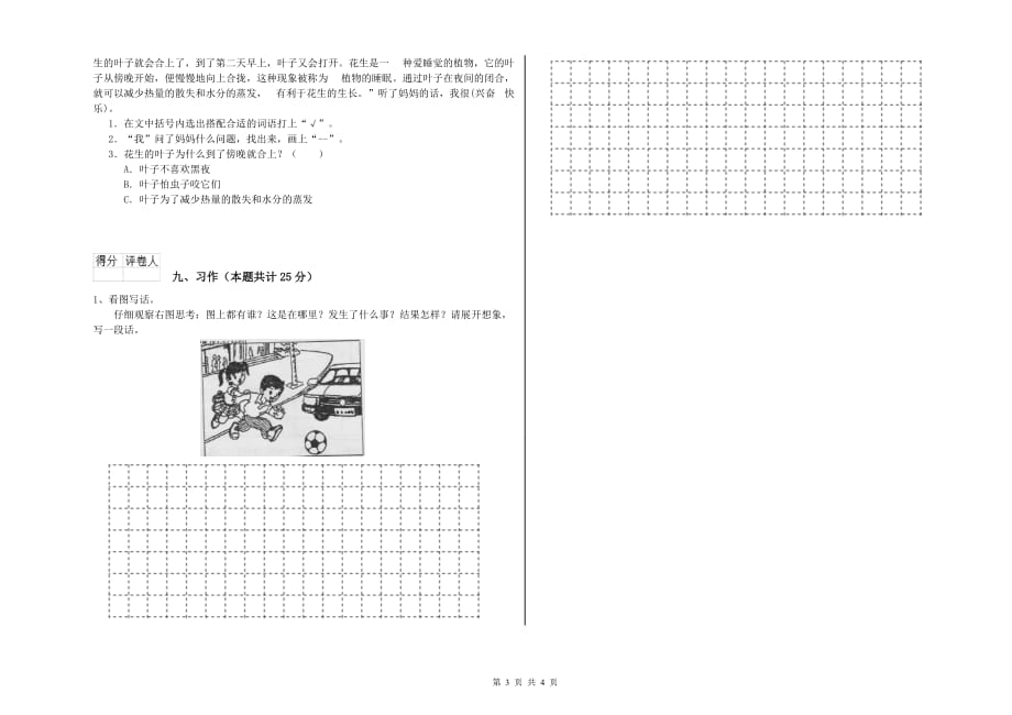 2019年重点小学二年级语文下学期第四单元试卷D卷 附答案.doc_第3页