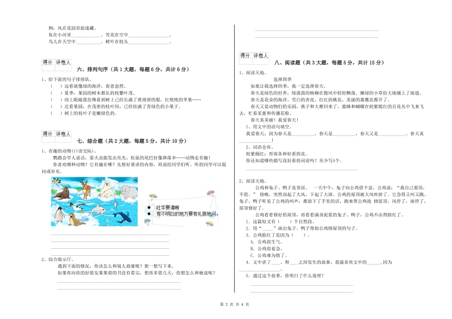 江苏版二年级语文【上册】开学检测试题 附答案.doc_第2页