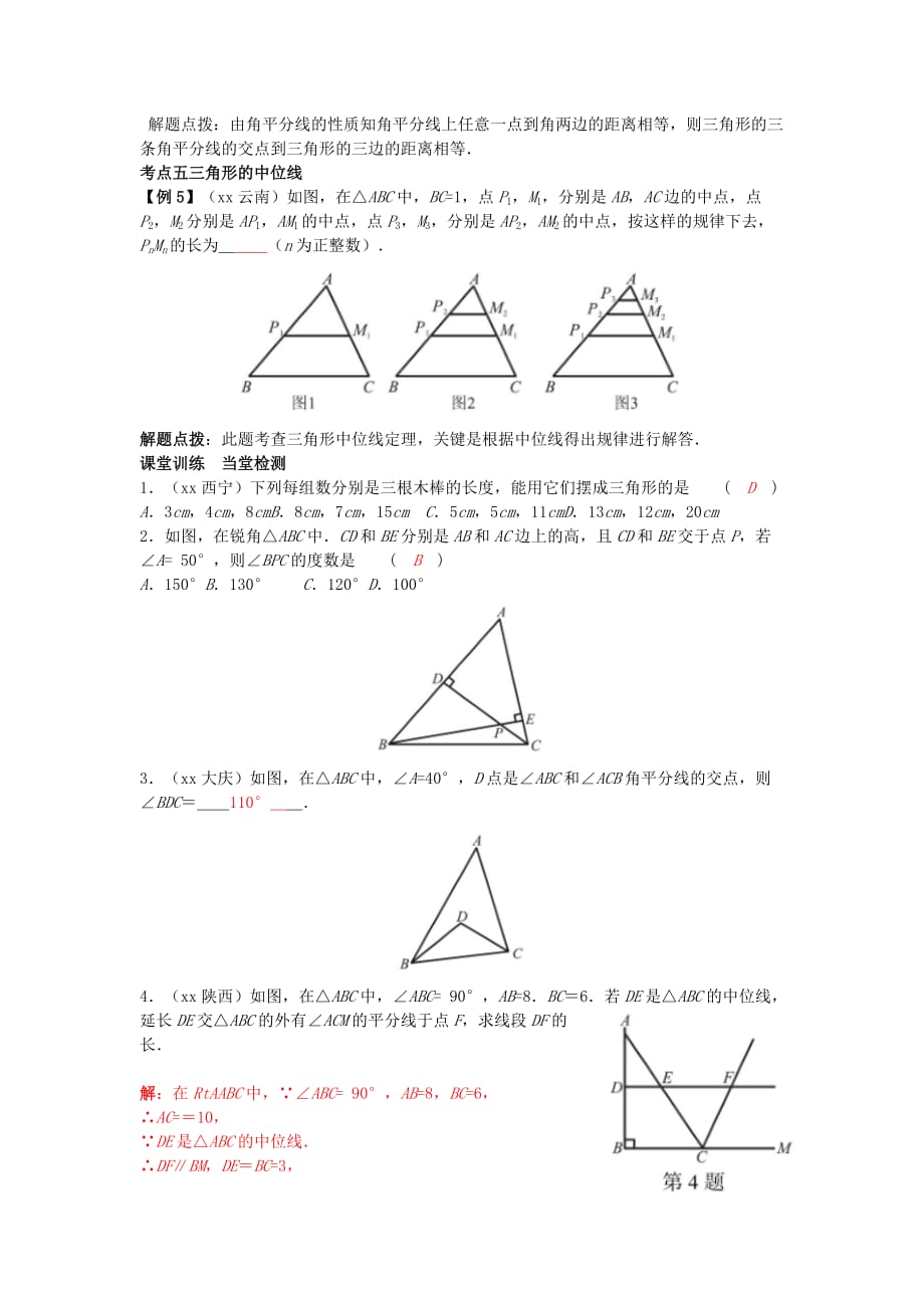 2019-2020年中考数学一轮复习第四章几何初步第2节三角形及其性质试题.doc_第3页