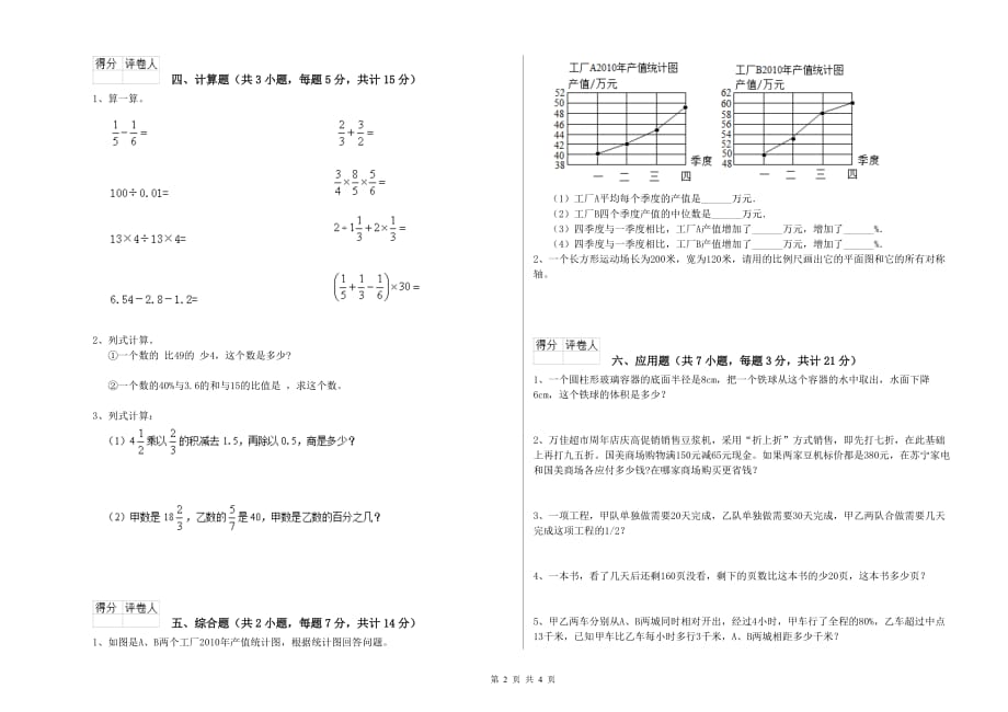 温州市实验小学六年级数学【上册】综合练习试题 附答案.doc_第2页