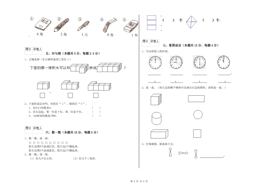 外研版2020年一年级数学上学期能力检测试卷 附答案.doc_第2页