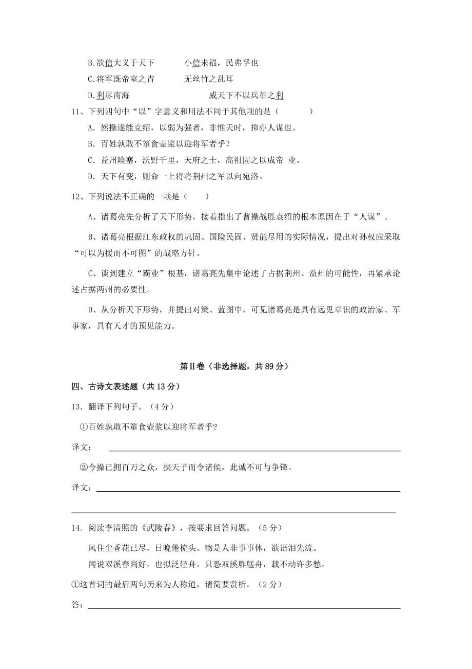 2019-2020年九年级语文11月月考试题 新人教版（I）.doc_第5页