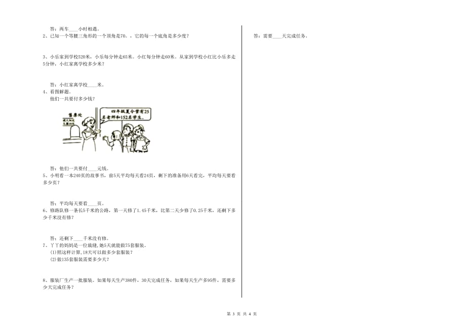 2019年四年级数学上学期自我检测试卷A卷 附答案.doc_第3页