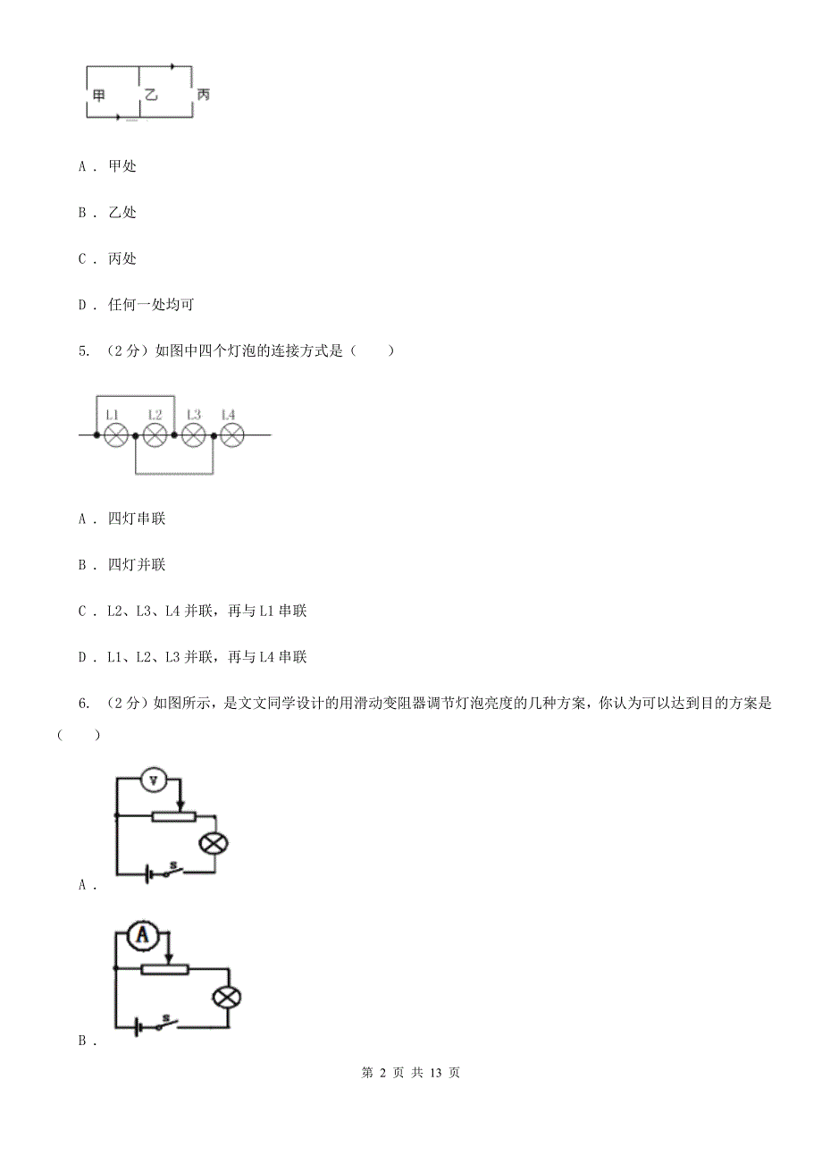 2020年九年级上学期物理10月月考试卷D卷 .doc_第2页